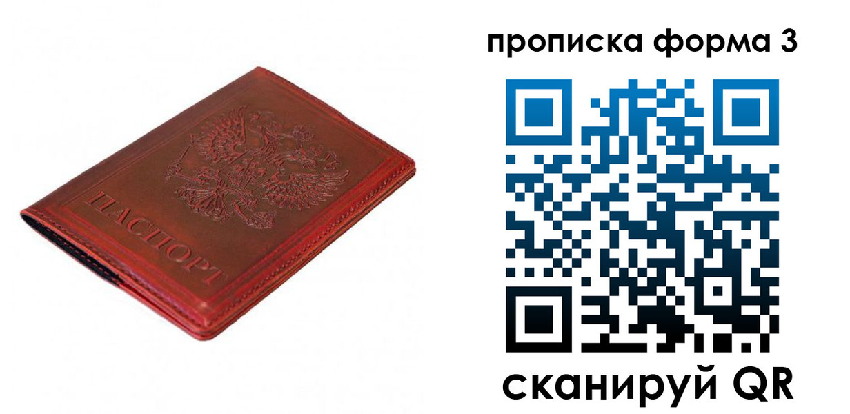 купить прописку в Казани