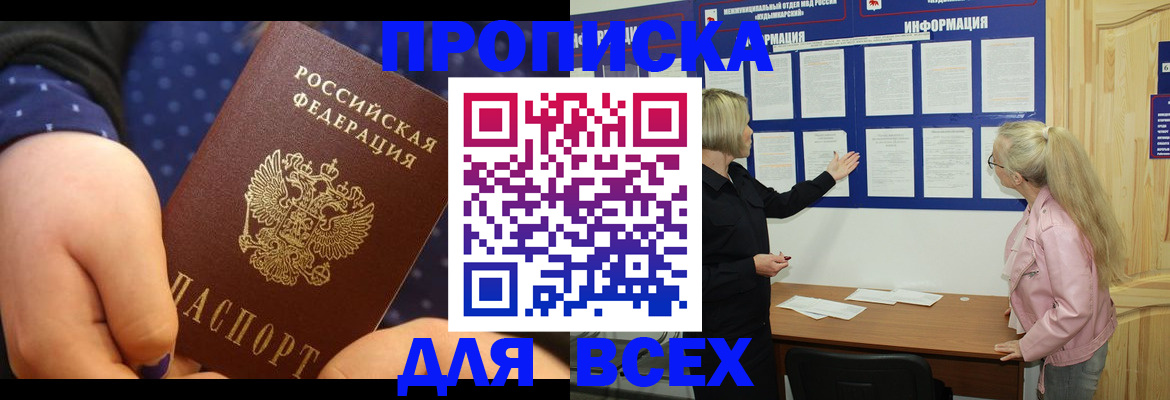 временная регистрация для всех в Казани