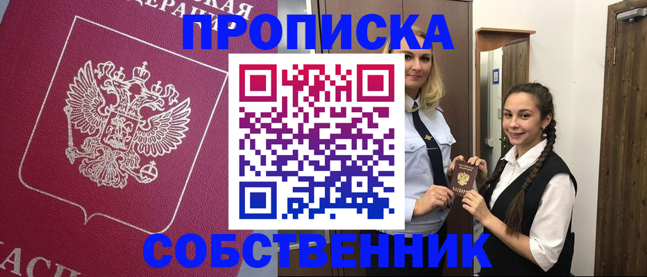 прописка поиск в Казани
